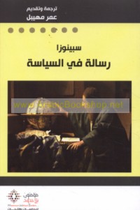 Risālah fī al-siyāsah