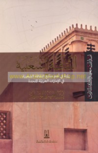 al-Thaqāfah al-sha‘bīyah