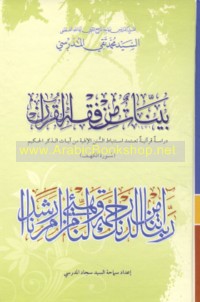 Bayyināt min fiqh al-Qur’ān, Sūrat al-Kahf