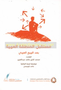 Mustaqbal al-minṭaqah al-‘Arabīyah ba‘da al-Rabī‘ al-‘Arabī