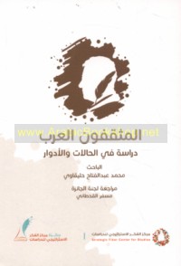 al-Muthaqqafūn al-‘Arab
