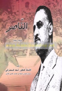 al-Nāṣir, 1918-1970