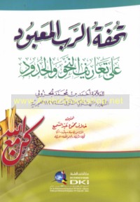 Tuḥfat al-Rabb al-Ma‘būd ‘alá ta‘ārīf al-naḥw wa-al-ḥudūd