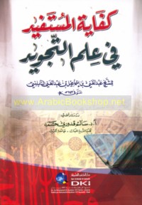 Kifāyat al-mustafīd fī ‘ilm al-tajwīd