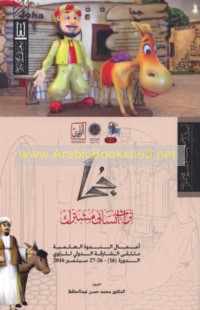 Juḥā, turāth insānī mushtarak