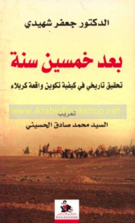 Ba‘da khamsīn sanah