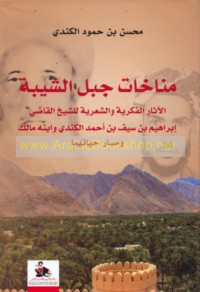 Munākhāt Jabal al-Shaybah