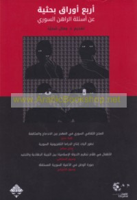 Abḥāth li-ta‘mīq thaqāfat al-ma‘rifah