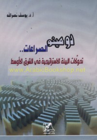 Dūmīnū al-ṣirā‘āt