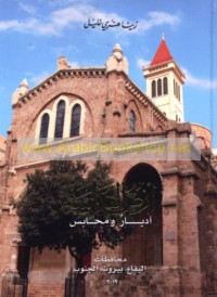 Arḍ al-Qadāsah