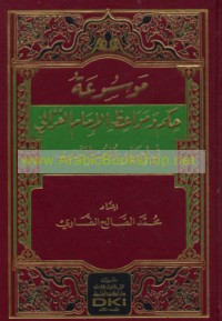 Mawsū‘at ḥikam wa-mawā‘iẓ al-Imām al-Ghazzālī fī Iḥyā’ ‘ulūm al-Dīn