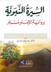 al-Sīrah al-Nabawīyah bi-riwāyat al-Imām Muslim