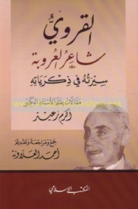 al-Qarawī shā‘ir al-‘urūbah