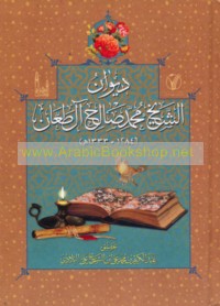 Dīwān al-Shaykh Muḥammad Ṣāliḥ Āl Ṭa‘‘ān