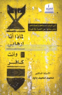 Li-mādhā anā irhābī wa-anta kāfir