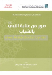 Shabāb al-ṣaḥābah