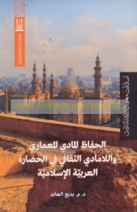 al-Ḥifāẓ al-māddī al-mi‘mārī wa-al-lāmāddī al-thaqāfī fī al-ḥaḍārah al-‘Arabīyah al-Islāmīyah