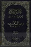 Kitāb al-Ḥadā’iq fī ‘ilm al-ḥadīth wa-al-zuhdīyāt