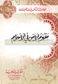 Mafhūm al-amn fī al-Islām