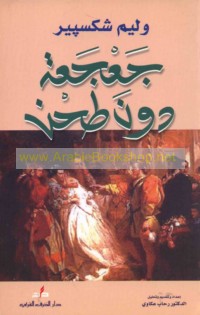 Ja‘ja‘ah dūna ṭaḥn