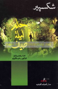 Ḥulm laylat ṣayf