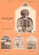 Muṣṭafá Āghā Barbar ḥākim iyālat Ṭarābulus wa-Jiblah wa-Lādhiqīyat al-‘Arab, 1767-1834