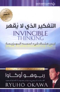 al-Tafkīr alladhī lā yuqhar