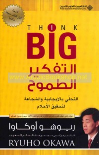 al-Tafkīr al-ṭamūḥ