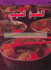 al-Maṭbakh al-Ṣīnī