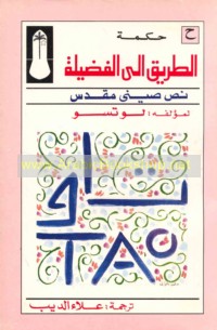 al-Ṭarīq ilá al-faḍīlah