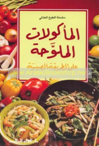 al-Ma’kūlāt al-mulawwaḥah ‘alá al-ṭarīqah al-Ṣīnīyah