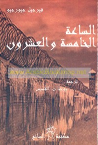 al-Sā‘ah al-khāmisah wa-al-‘ishrūn