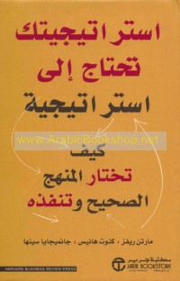 Istrātījīyatuk taḥtāju ilá istrātījīyah