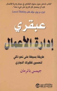 ‘Abqarī idārat al-a‘māl