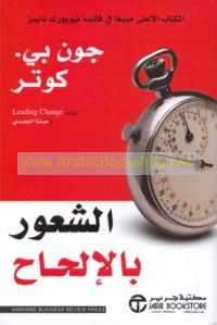 al-Shu‘ūr bi-al-ilḥāḥ