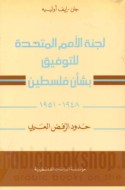 Lajnat al-Umam al-Muttaḥidah lil-tawfīq bi-sha’n Filasṭīn, 1948-1951
