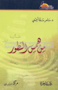 Min hams al-suṭūr