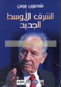 al-Sharq al-Awsaṭ al-jadīd