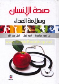 Ṣiḥḥat al-insān