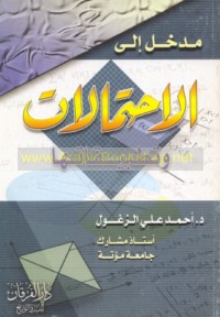 Madkhal ilá al-iḥtimālāt wa-taṭbīqātihā