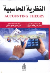 al-Naẓarīyah al-muḥasabīyah