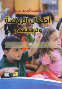 Aṭfāl al-rawḍah wa-tarbiyatuhum