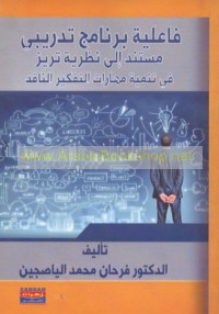 Fā‘ilīyat barnāmaj tadrībī mustanid ilá naẓarīyat Tirīz fī tanmiyat mahārāt al-tafkīr al-nāqid