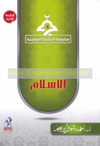 Silsilat al-Tarbiyah al-Islāmīyah