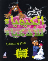 al-Kīmyā’ lil-adhkiyā’