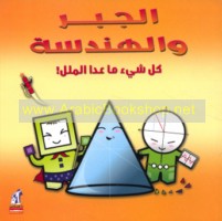 al-Jabr wa-al-handasah