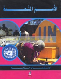 al-Umam al-Muttaḥidah