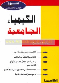 al-Kīmyā’ al-jāmi‘īyah