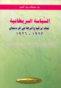al-Siyāsah al-Barīṭānīyah tujāha Turkiyā wa-atharuhā fī Kurdistān, 1923-1926