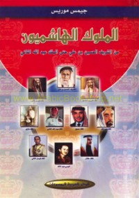 al-Mulūk al-Hāshimīyūn